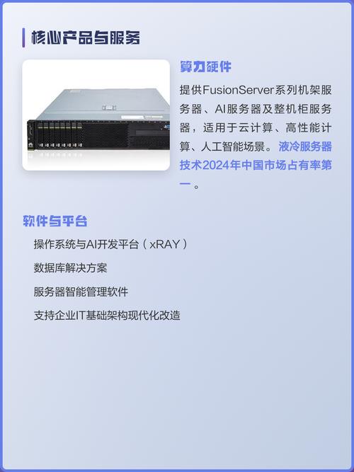 超聚变数字技术:全球算力基础设施领航者